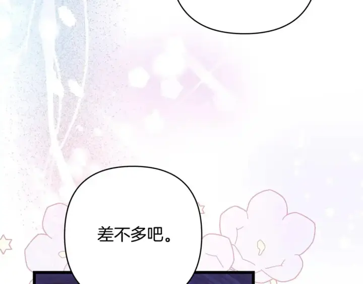 《反正是欧风小甜漫》第89话 家人的礼物图16