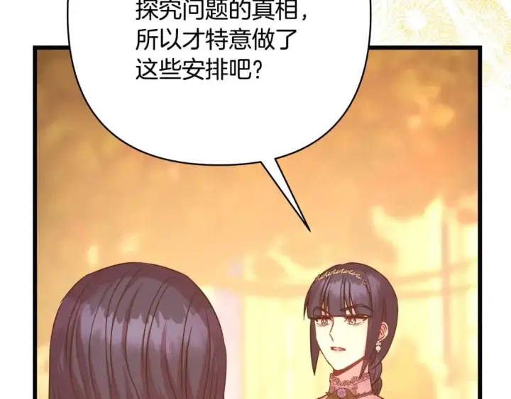 《反正是欧风小甜漫》第89话 家人的礼物图160