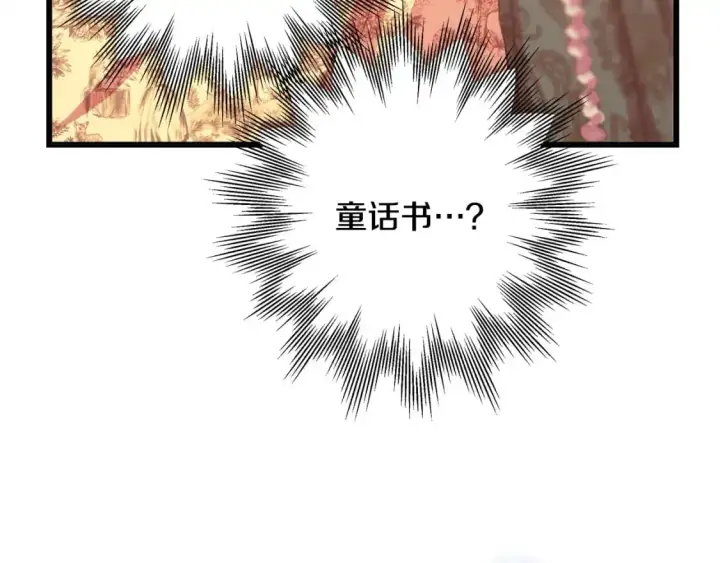《反正是欧风小甜漫》第89话 家人的礼物图162