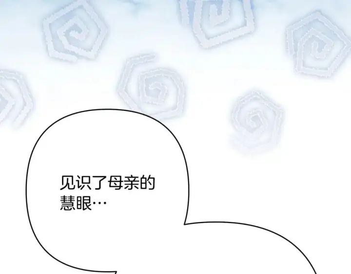 《反正是欧风小甜漫》第89话 家人的礼物图168