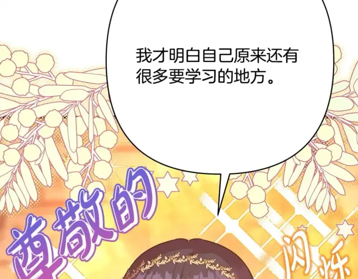 《反正是欧风小甜漫》第89话 家人的礼物图169