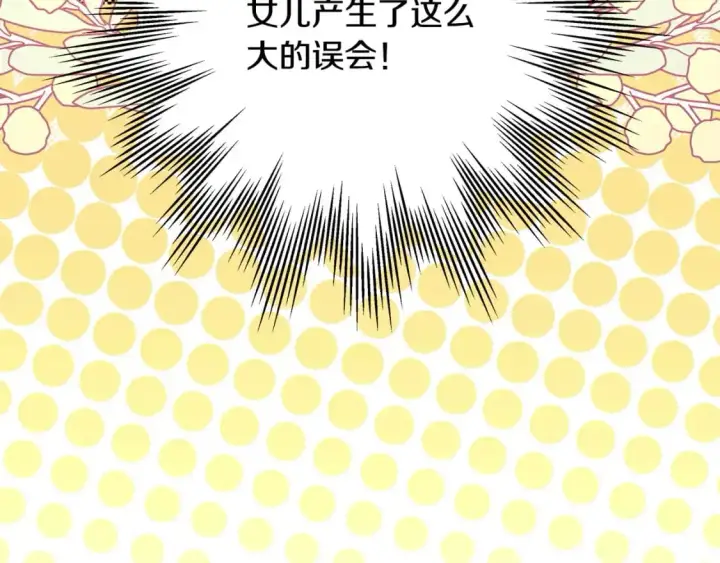 《反正是欧风小甜漫》第89话 家人的礼物图172