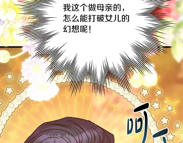 《反正是欧风小甜漫》第89话 家人的礼物图176