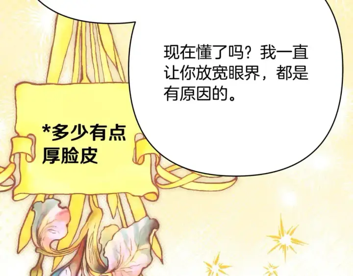 《反正是欧风小甜漫》第89话 家人的礼物图179