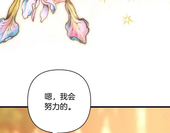 《反正是欧风小甜漫》第89话 家人的礼物图180