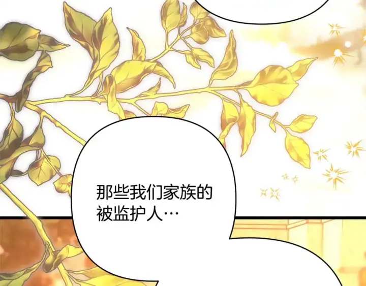 《反正是欧风小甜漫》第89话 家人的礼物图189