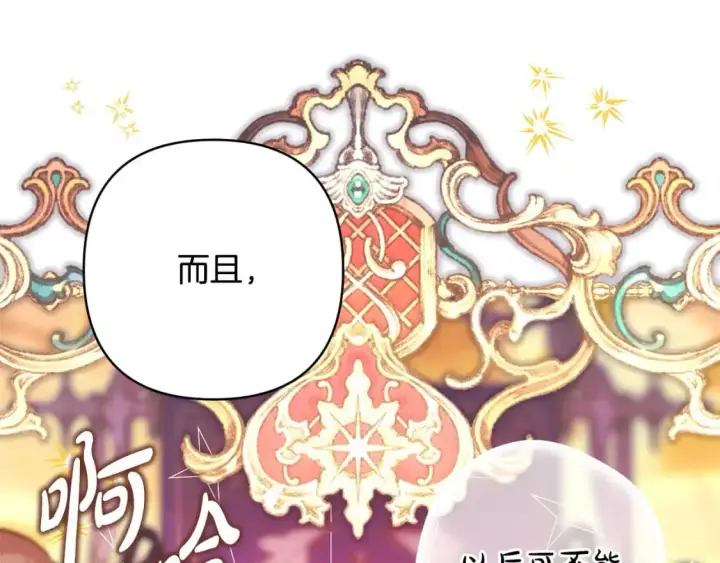 《反正是欧风小甜漫》第89话 家人的礼物图194