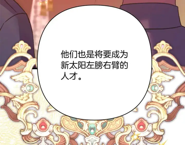 《反正是欧风小甜漫》第89话 家人的礼物图197