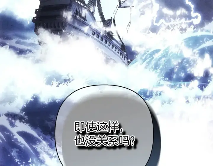 《反正是欧风小甜漫》第89话 家人的礼物图207