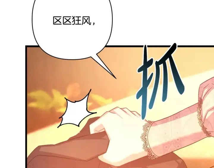 《反正是欧风小甜漫》第89话 家人的礼物图219