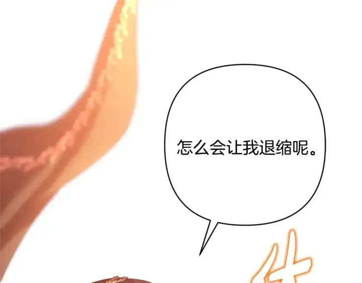 《反正是欧风小甜漫》第89话 家人的礼物图221