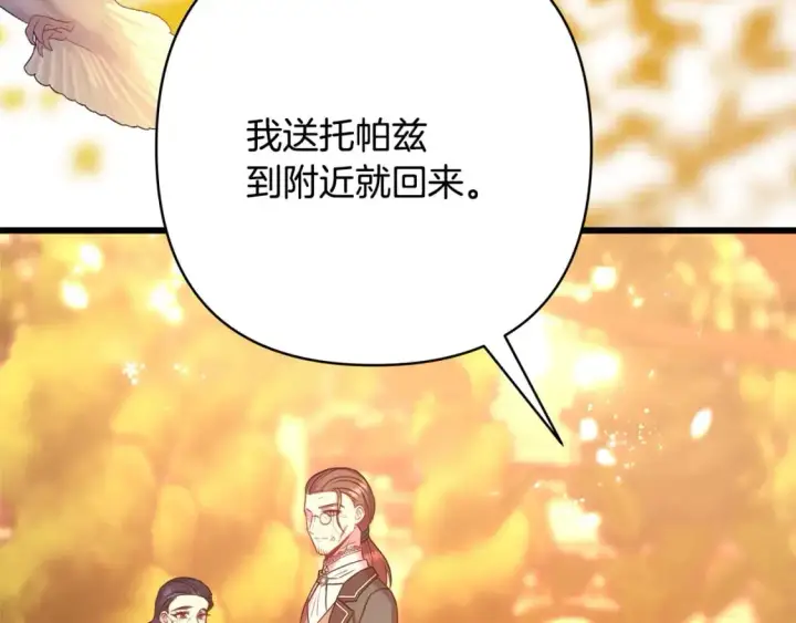 《反正是欧风小甜漫》第89话 家人的礼物图228