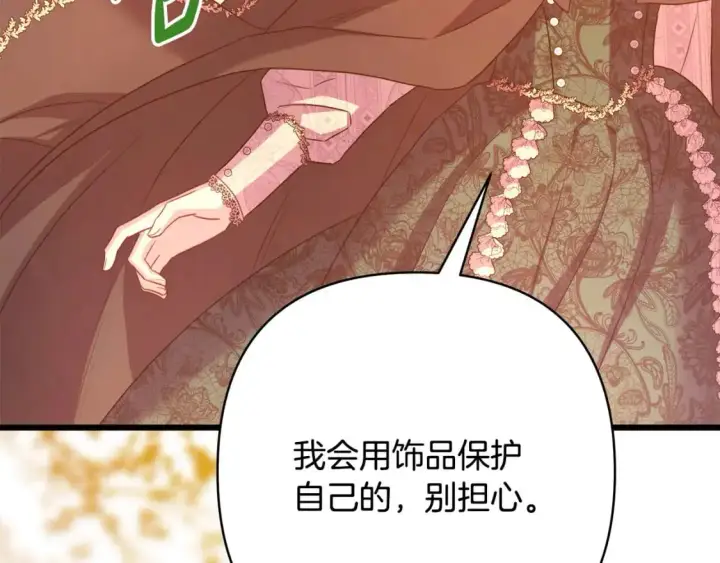 《反正是欧风小甜漫》第89话 家人的礼物图230