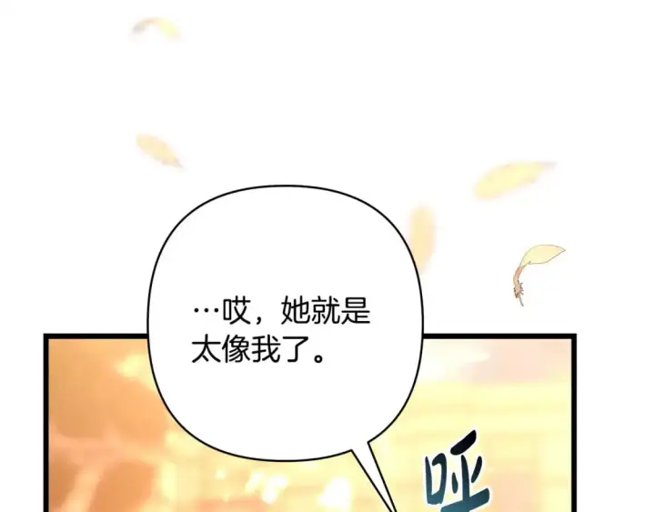 《反正是欧风小甜漫》第89话 家人的礼物图232