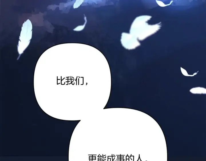 《反正是欧风小甜漫》第89话 家人的礼物图240