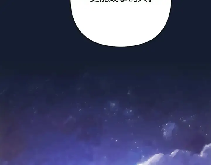 《反正是欧风小甜漫》第89话 家人的礼物图241