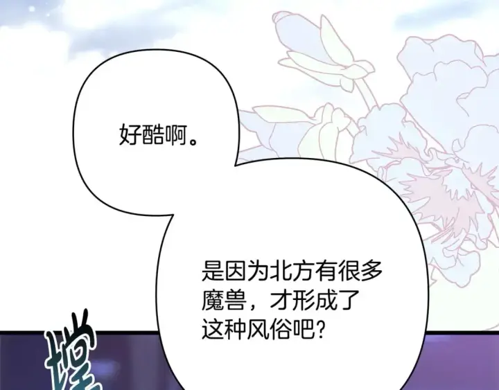 《反正是欧风小甜漫》第89话 家人的礼物图25