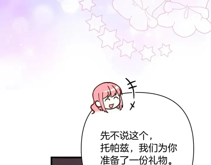 《反正是欧风小甜漫》第89话 家人的礼物图255