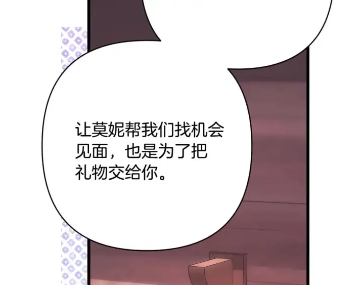《反正是欧风小甜漫》第89话 家人的礼物图256