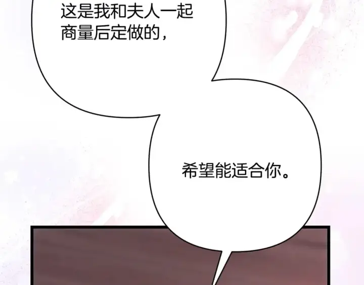 《反正是欧风小甜漫》第89话 家人的礼物图259