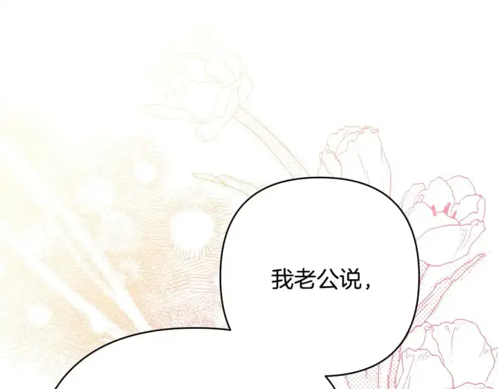 《反正是欧风小甜漫》第89话 家人的礼物图270