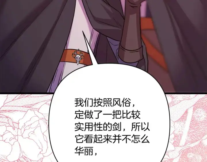 《反正是欧风小甜漫》第89话 家人的礼物图273