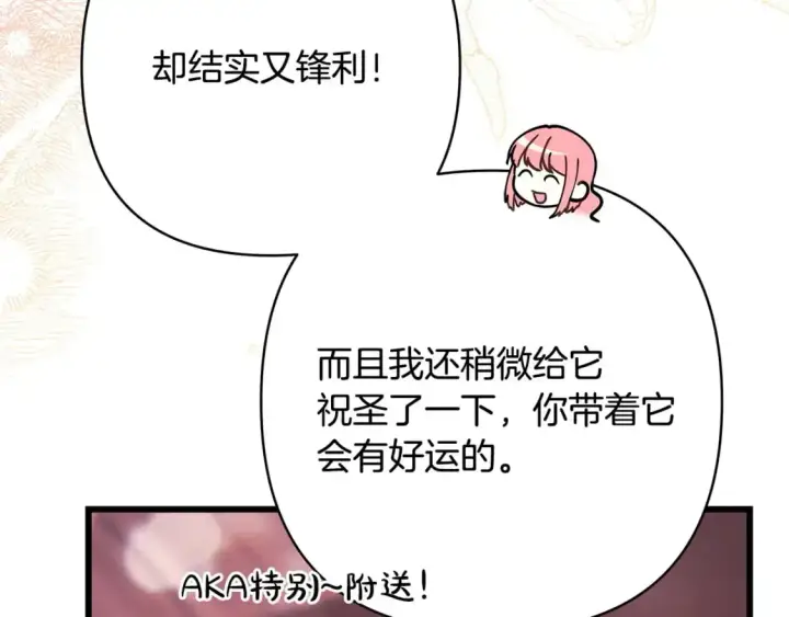 《反正是欧风小甜漫》第89话 家人的礼物图275