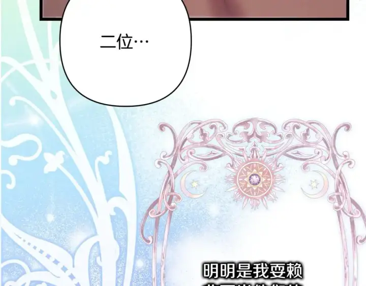 《反正是欧风小甜漫》第89话 家人的礼物图278
