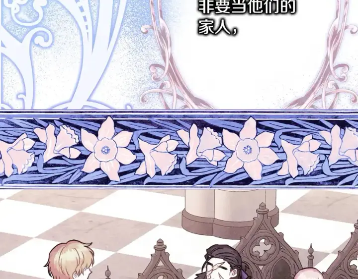 《反正是欧风小甜漫》第89话 家人的礼物图279