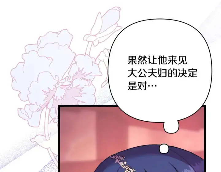 《反正是欧风小甜漫》第89话 家人的礼物图289