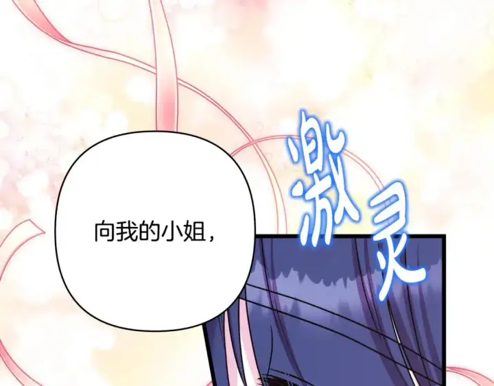 《反正是欧风小甜漫》第89话 家人的礼物图293
