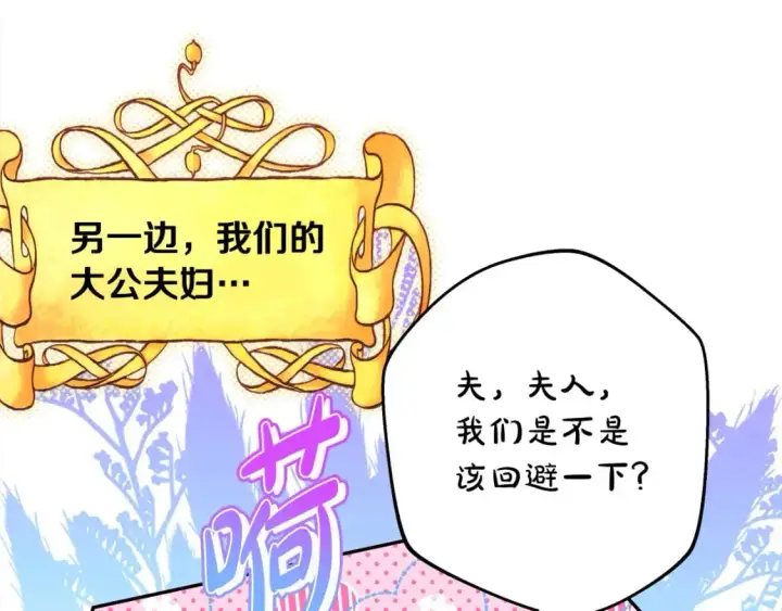 《反正是欧风小甜漫》第89话 家人的礼物图304