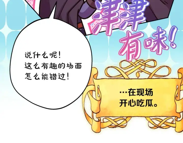 《反正是欧风小甜漫》第89话 家人的礼物图306