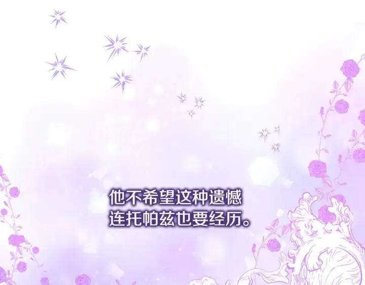《反正是欧风小甜漫》第89话 家人的礼物图39