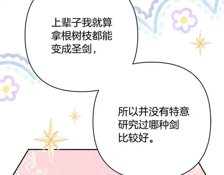 《反正是欧风小甜漫》第89话 家人的礼物图47