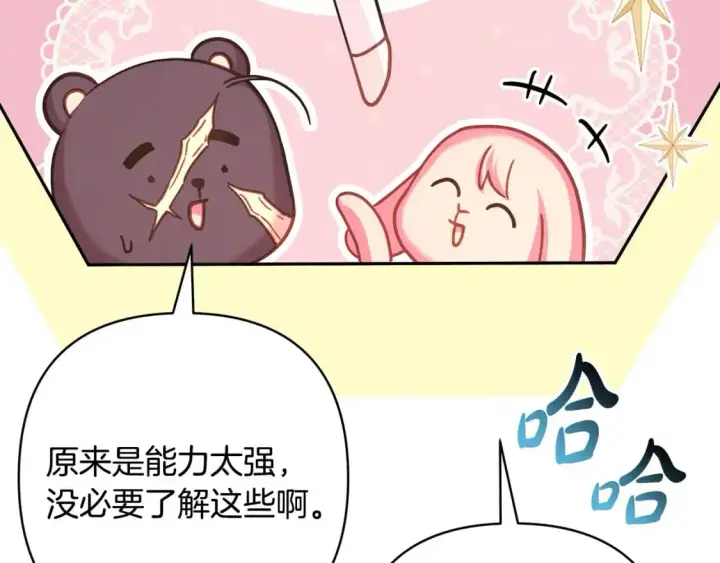 《反正是欧风小甜漫》第89话 家人的礼物图49