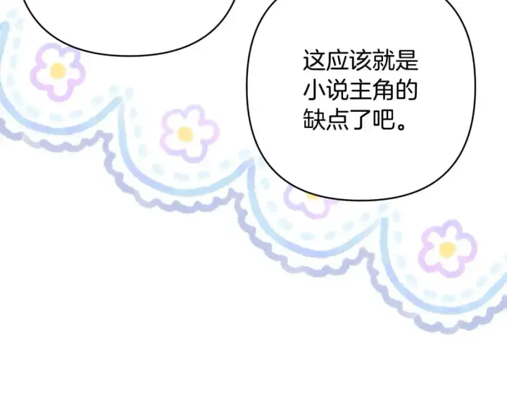 《反正是欧风小甜漫》第89话 家人的礼物图50