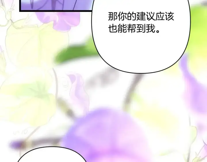《反正是欧风小甜漫》第89话 家人的礼物图53