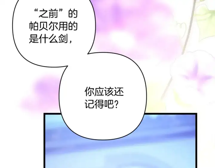 《反正是欧风小甜漫》第89话 家人的礼物图54