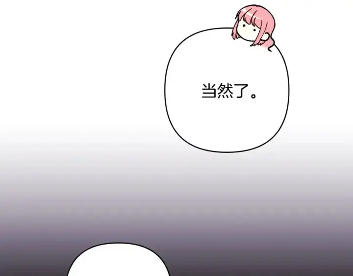 《反正是欧风小甜漫》第89话 家人的礼物图58