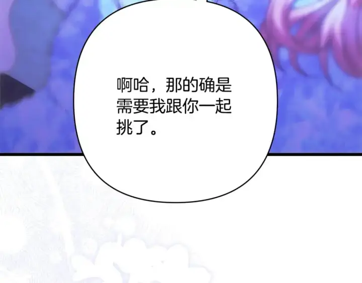 《反正是欧风小甜漫》第89话 家人的礼物图72