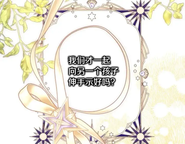 《反正是欧风小甜漫》第89话 家人的礼物图92