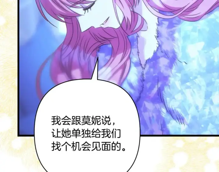 《反正是欧风小甜漫》第89话 家人的礼物图94