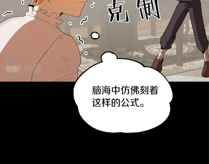 《法师家族的恶少小儿子》第1话 穿成恶少的我图108