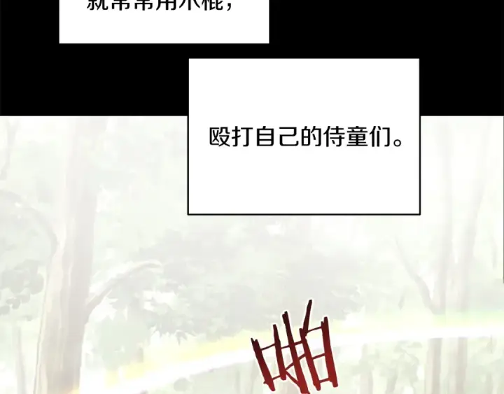 《法师家族的恶少小儿子》第1话 穿成恶少的我图114