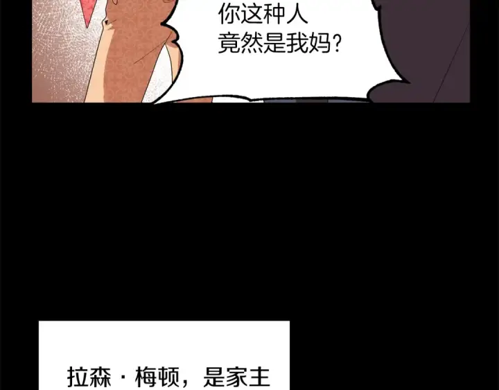 《法师家族的恶少小儿子》第1话 穿成恶少的我图121