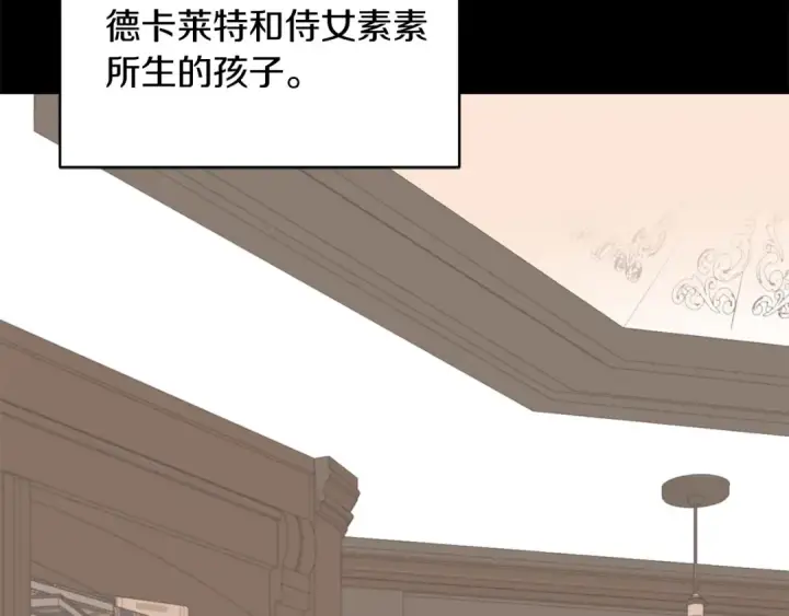 《法师家族的恶少小儿子》第1话 穿成恶少的我图122