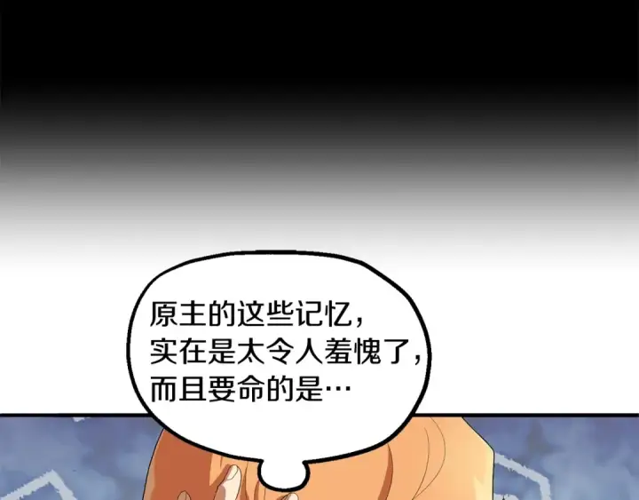 《法师家族的恶少小儿子》第1话 穿成恶少的我图130