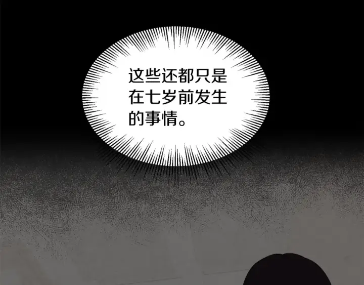 《法师家族的恶少小儿子》第1话 穿成恶少的我图132