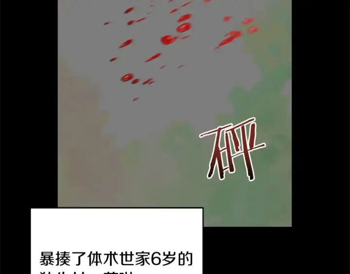 《法师家族的恶少小儿子》第1话 穿成恶少的我图148